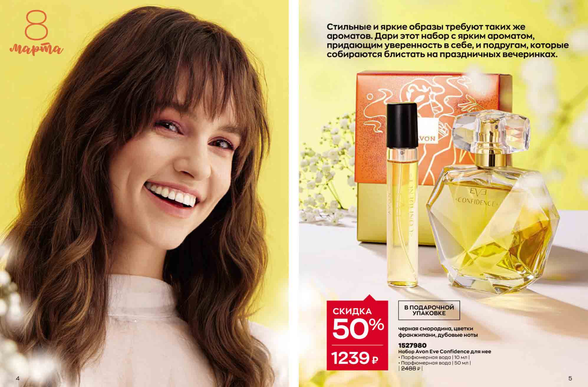 набор avon eve confidence  для нее 10мл. и 50 мл., за 1239 руб.